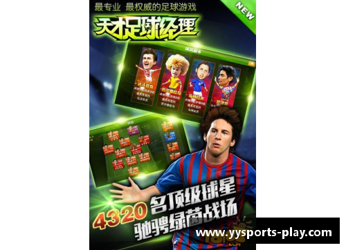 YY易游体育超越天赋：揭秘世界顶级足球天才 - 副本