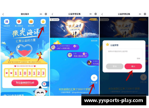 YY易游体育追星路上与足球之星并肩同行的梦想旅程 - 副本
