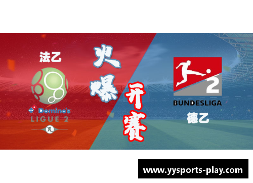 YY易游体育汉堡主场大胜提振士气，全队信心大增向前迈进