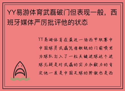 YY易游体育武磊破门但表现一般，西班牙媒体严厉批评他的状态
