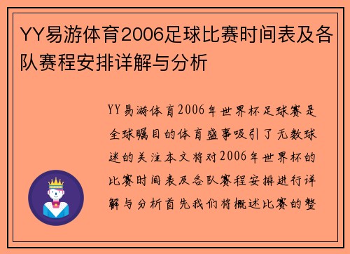 YY易游体育2006足球比赛时间表及各队赛程安排详解与分析