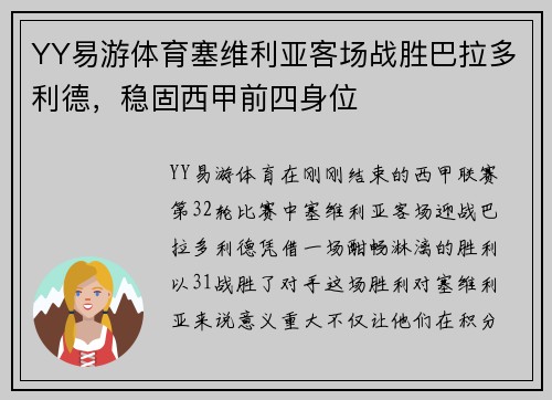YY易游体育塞维利亚客场战胜巴拉多利德，稳固西甲前四身位
