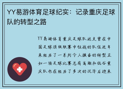 YY易游体育足球纪实：记录重庆足球队的转型之路