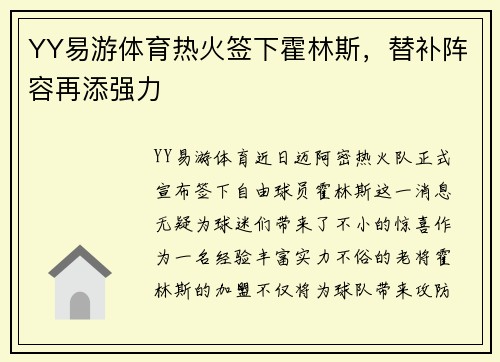 YY易游体育热火签下霍林斯，替补阵容再添强力