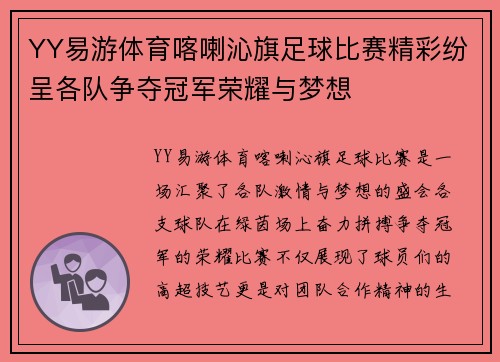 YY易游体育喀喇沁旗足球比赛精彩纷呈各队争夺冠军荣耀与梦想